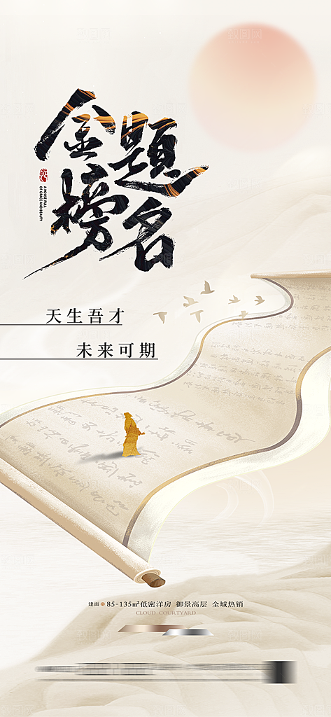 高考加油冲刺金榜题名海报