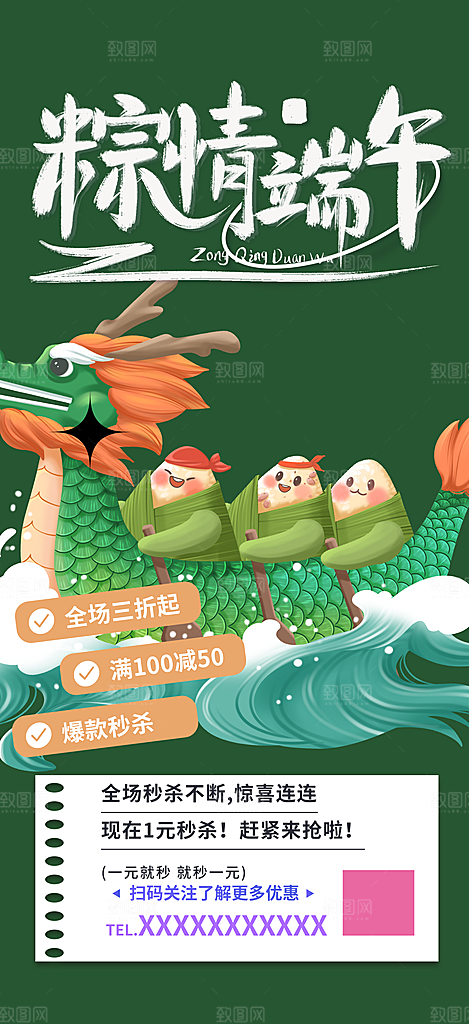 端午节粽子促销活动海报