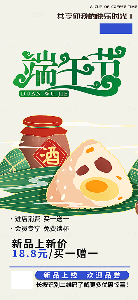 端午节粽子促销活动海报