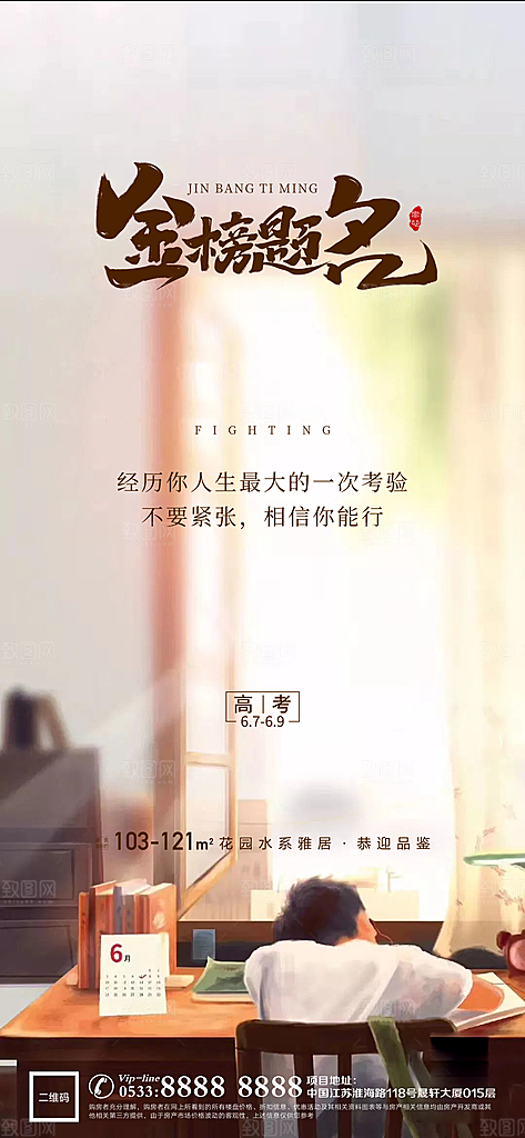 高考加油冲刺金榜题名海报