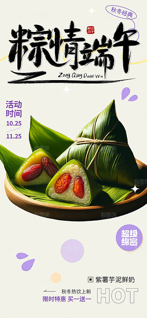 端午节粽子促销活动海报