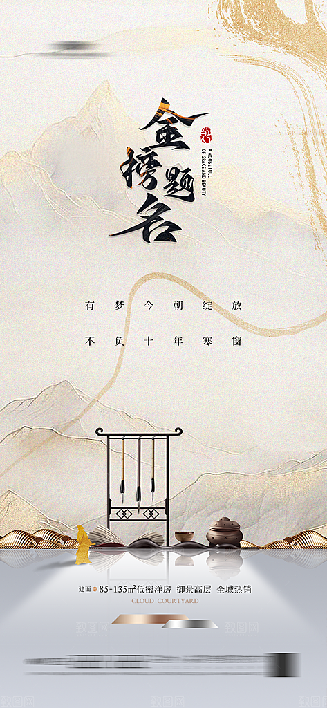 高考加油冲刺金榜题名海报