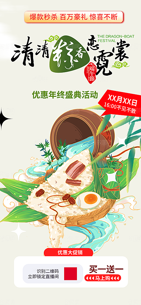 端午节粽子促销活动海报