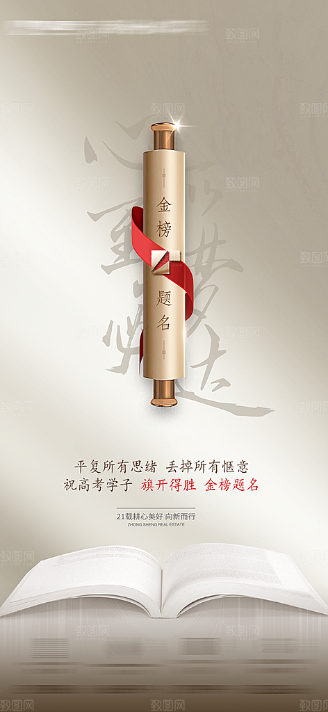 高考加油冲刺金榜题名海报