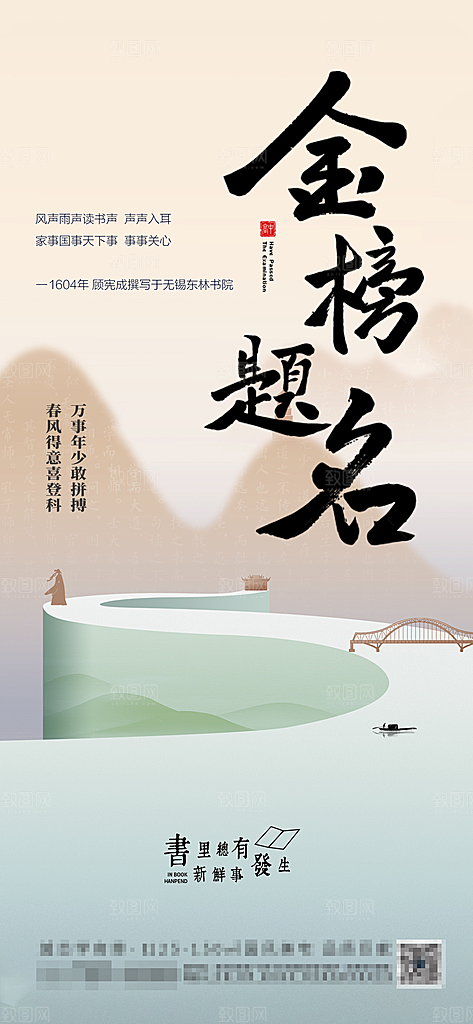 高考加油冲刺金榜题名海报
