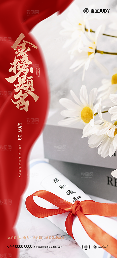 高考加油冲刺金榜题名海报