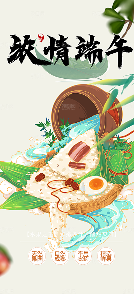 端午节粽子促销活动海报