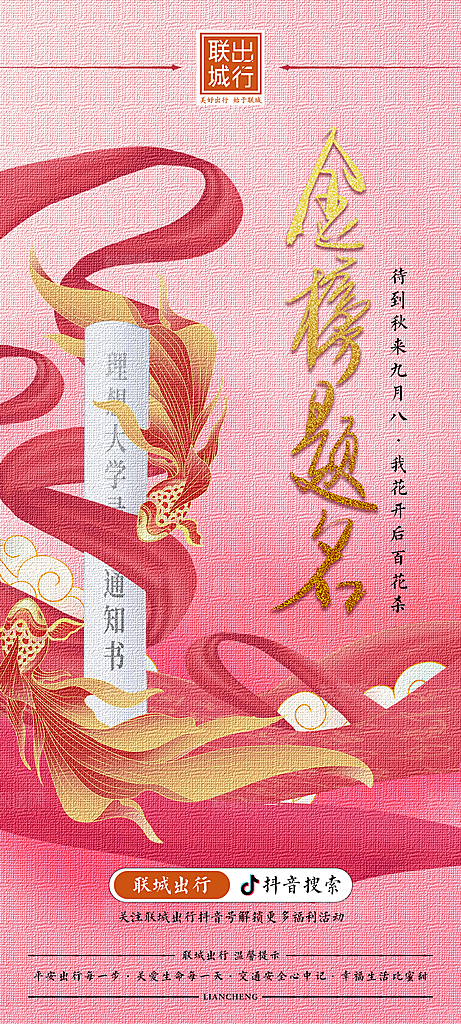 高考加油冲刺金榜题名海报