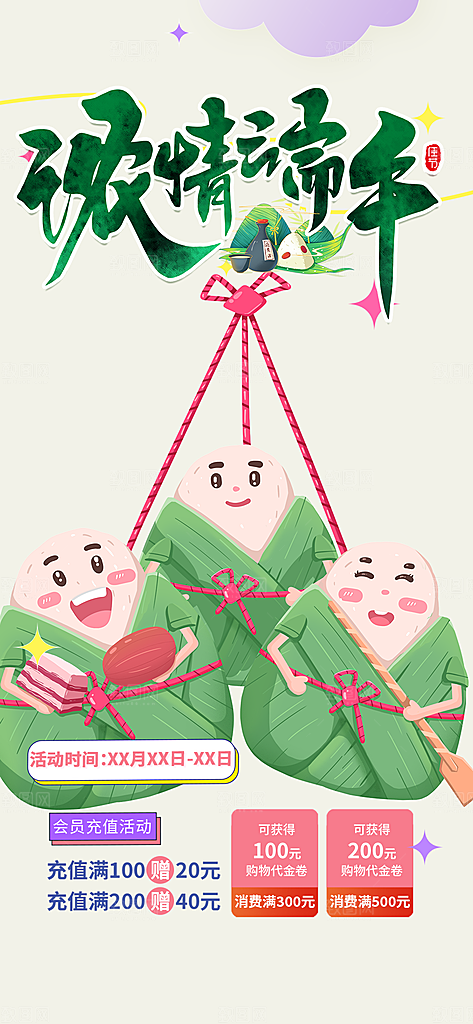 端午节粽子促销活动海报