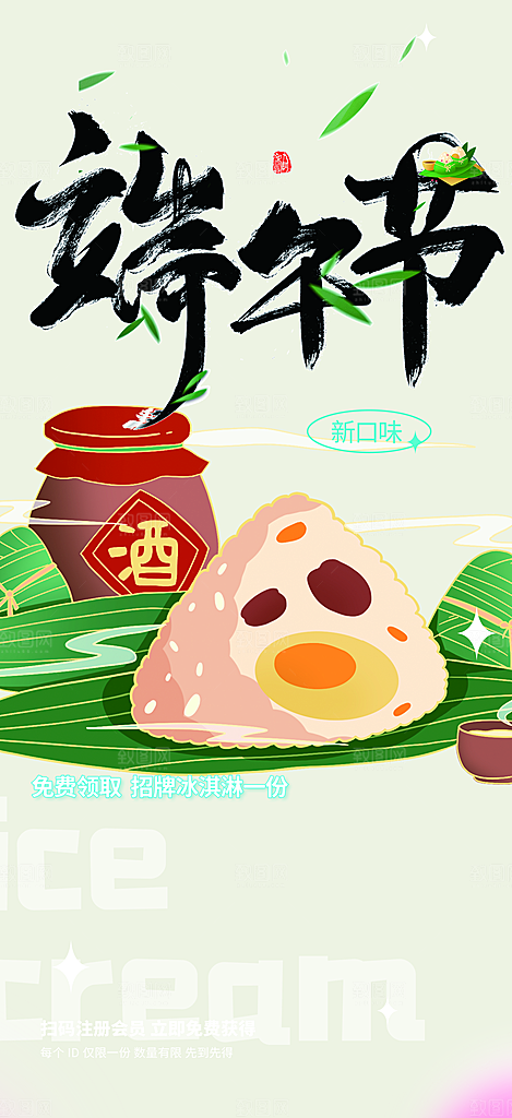 端午节粽子促销活动海报
