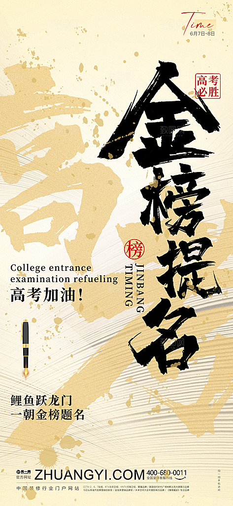 高考加油冲刺金榜题名海报