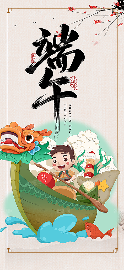 浓情端午节粽子促销活动海报