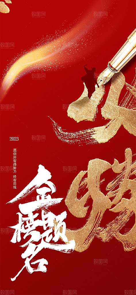 简约大气高考加油模版海报