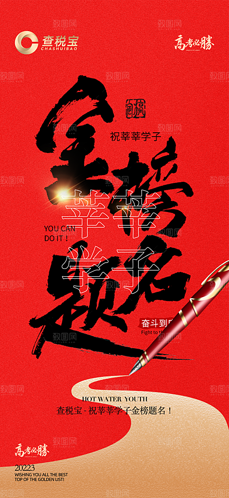 简约大气高考加油模版海报