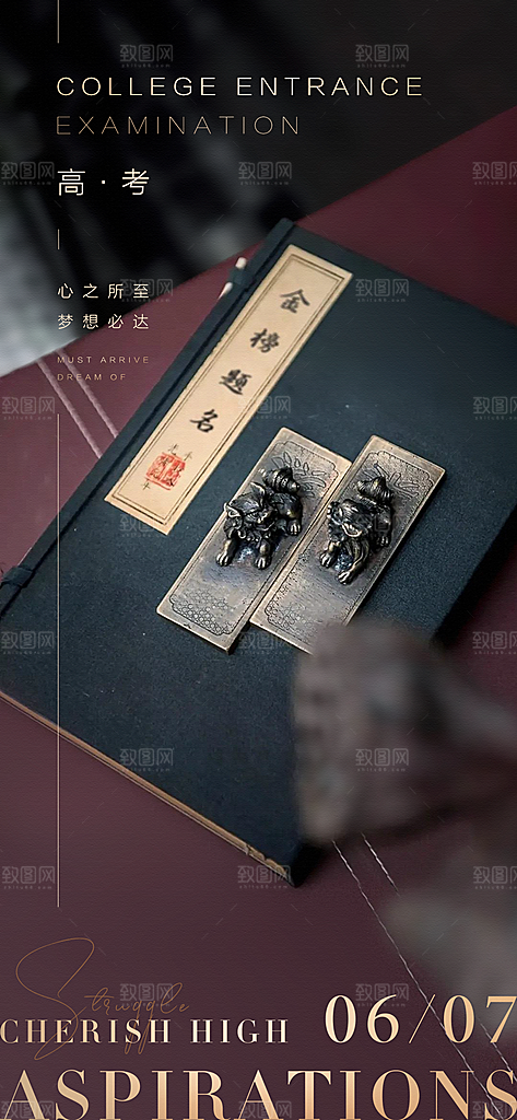 简约大气高考加油模版海报