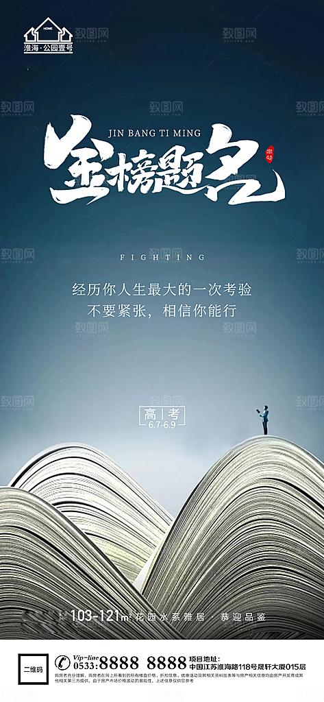 简约大气高考加油模版海报
