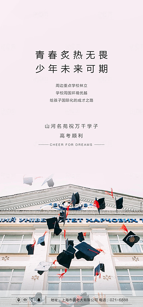 简约大气高考加油模版海报