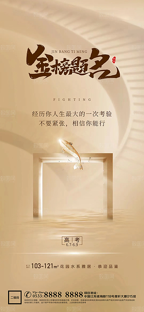简约大气高考加油模版海报