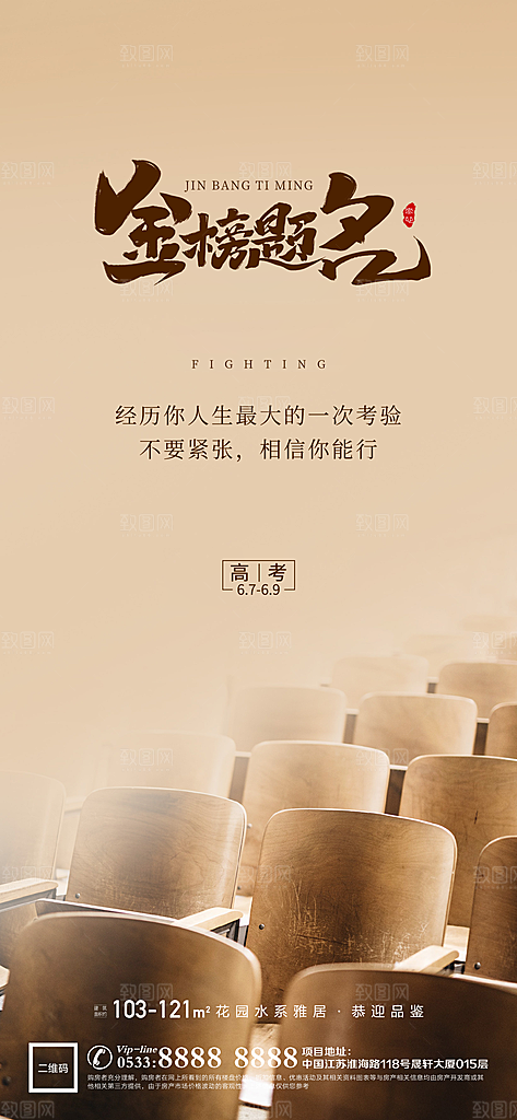 简约大气高考加油模版海报