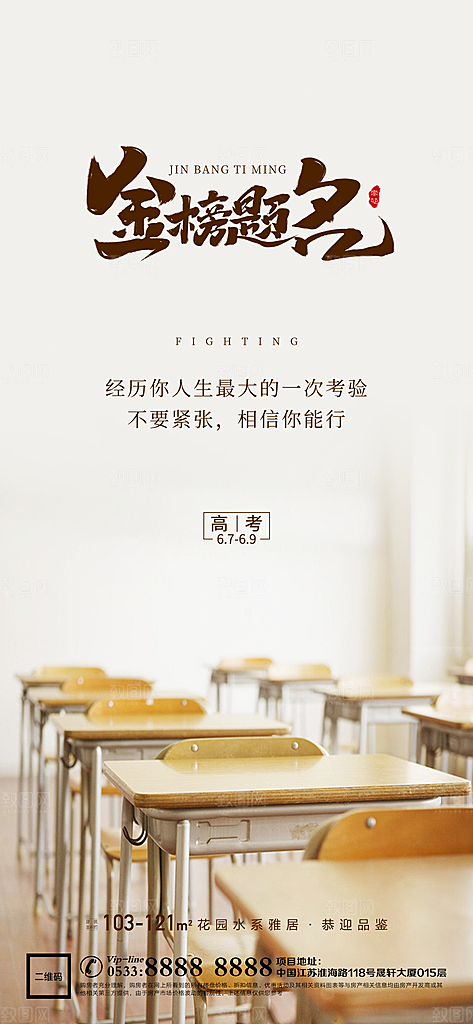 简约大气高考加油模版海报