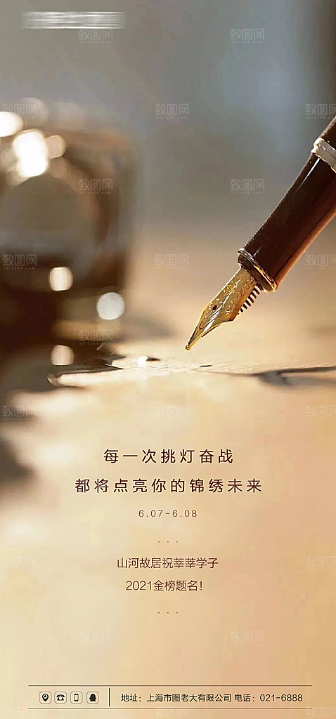 简约大气高考加油模版海报