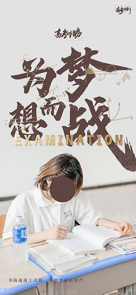 简约大气高考加油模版海报