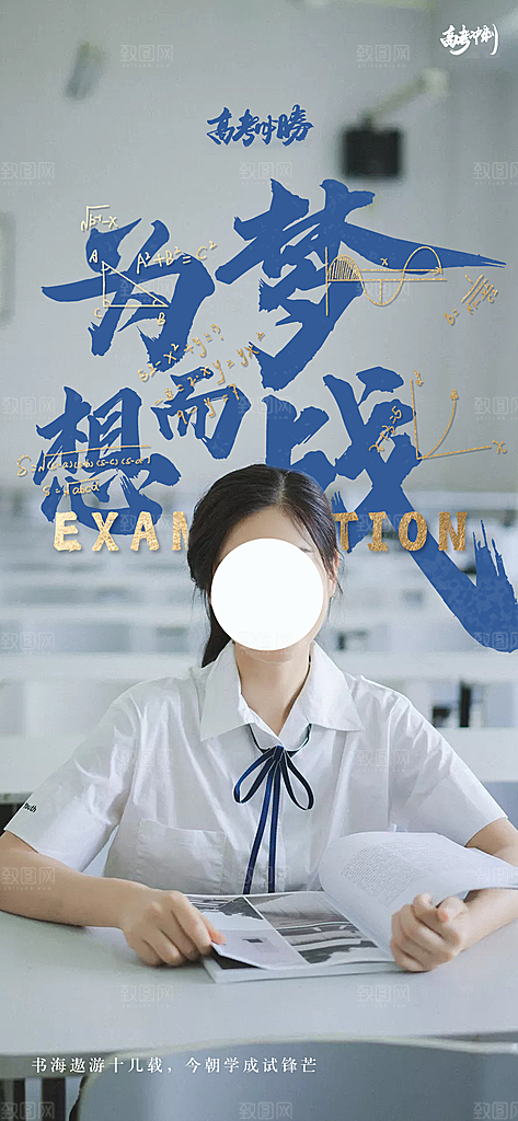 简约大气高考加油模版海报