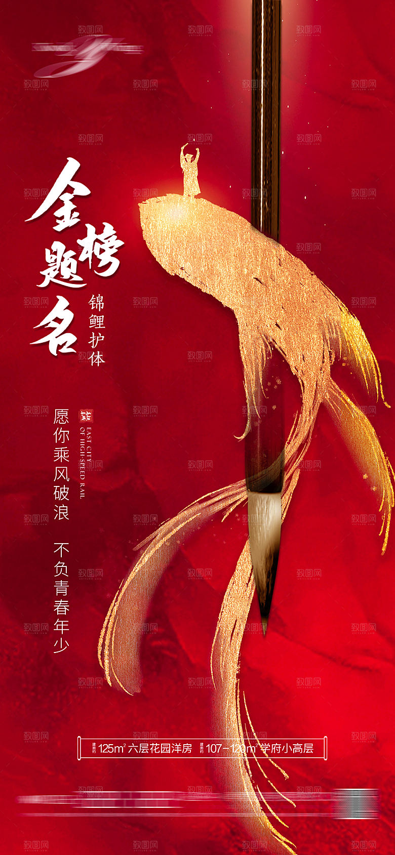 简约大气高考加油模版海报