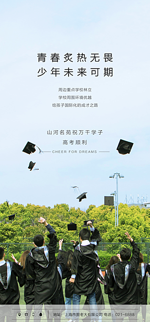 高考加油冲刺金榜题名海报