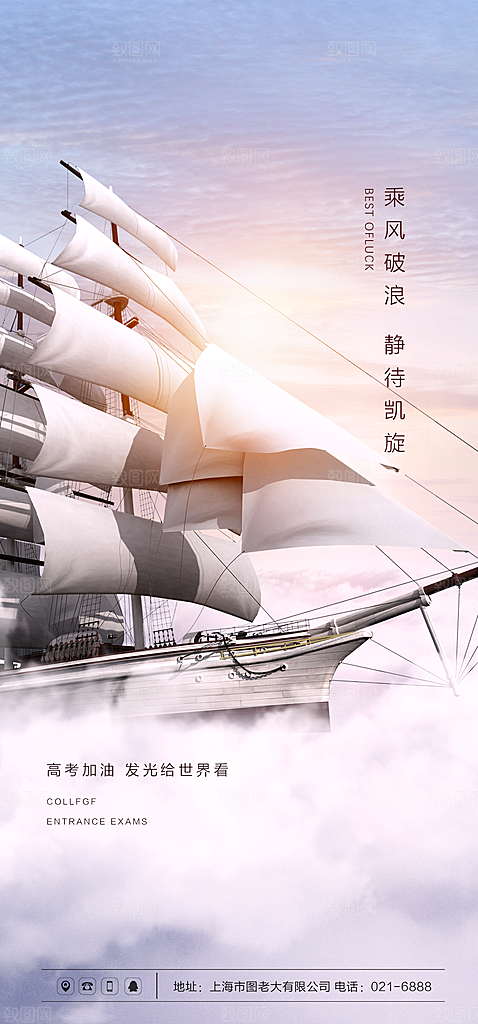 高考加油冲刺金榜题名海报