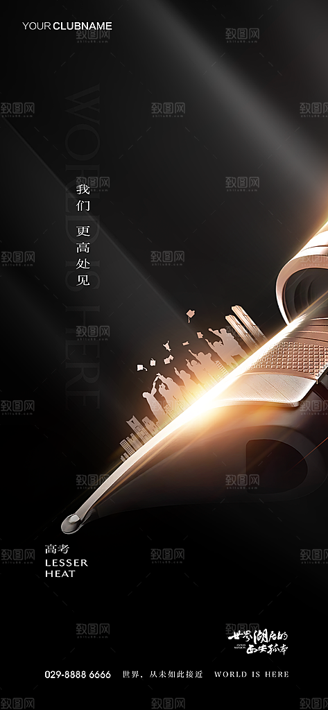 高考加油冲刺金榜题名海报
