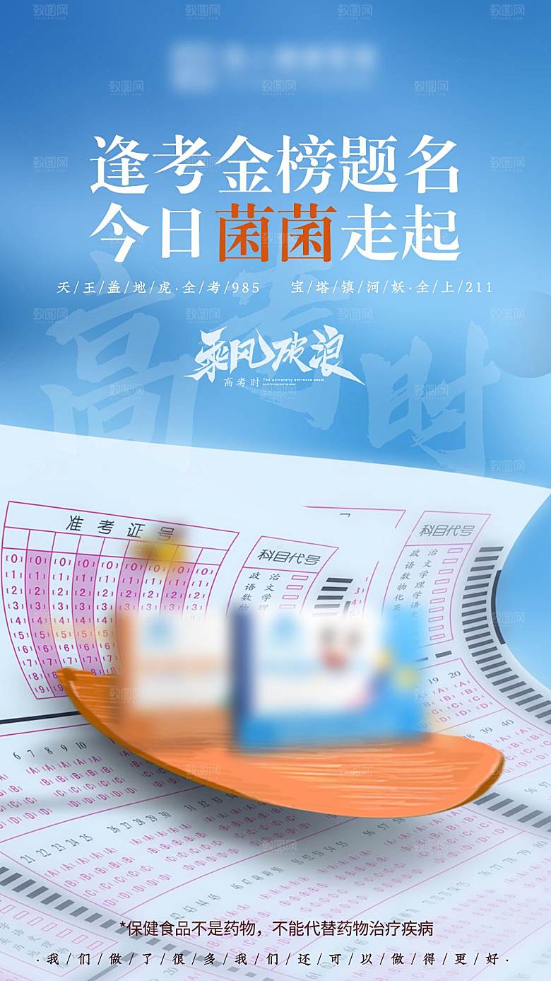 高考加油冲刺金榜题名海报
