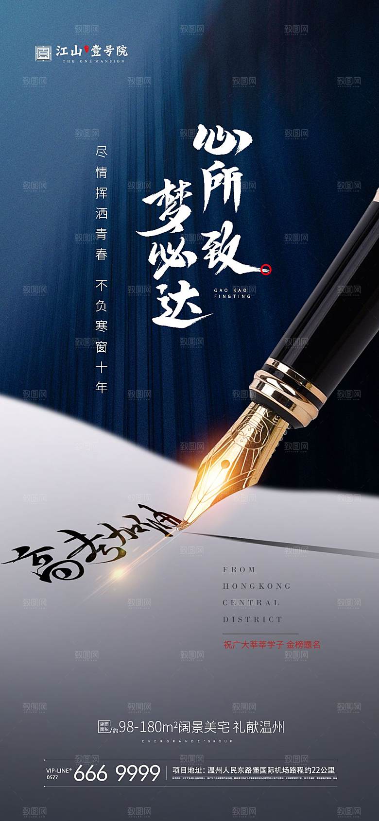 高考加油冲刺金榜题名海报