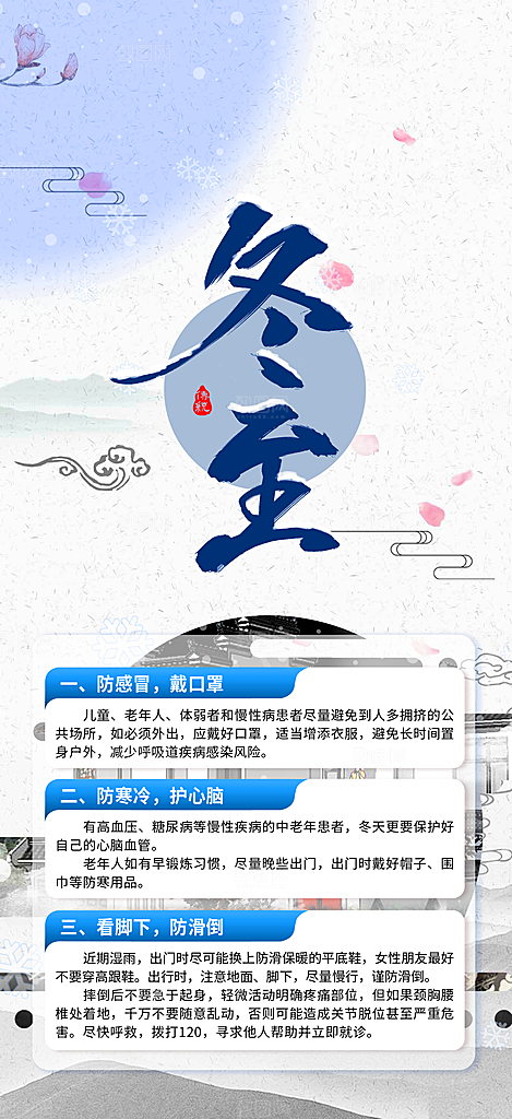 冬至二十四节气宣传海报