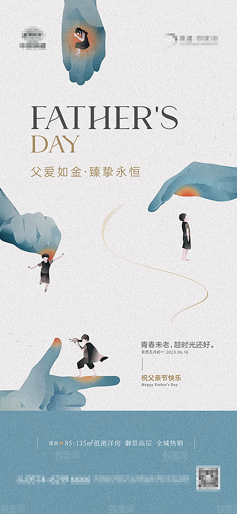 传统节日父亲节海报模版