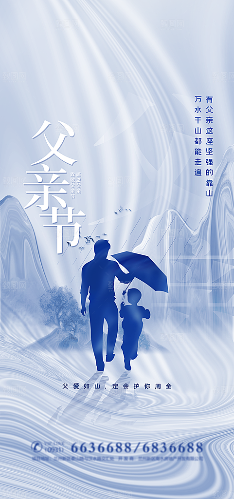 传统节日父亲节海报模版