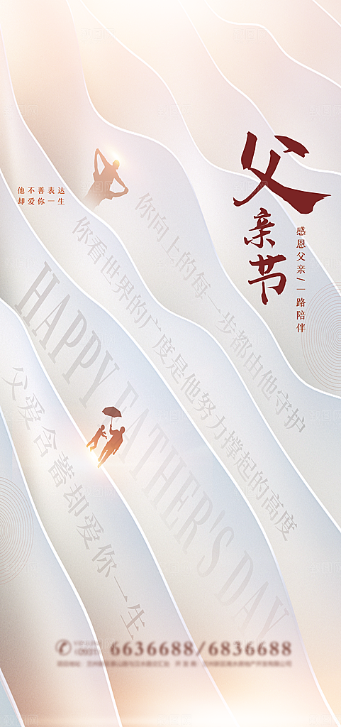 传统节日父亲节海报模版