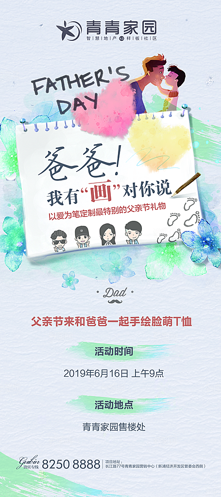 传统节日父亲节海报模版