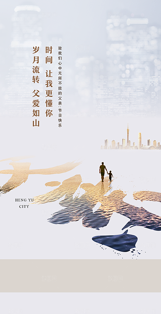 传统节日父亲节海报模版