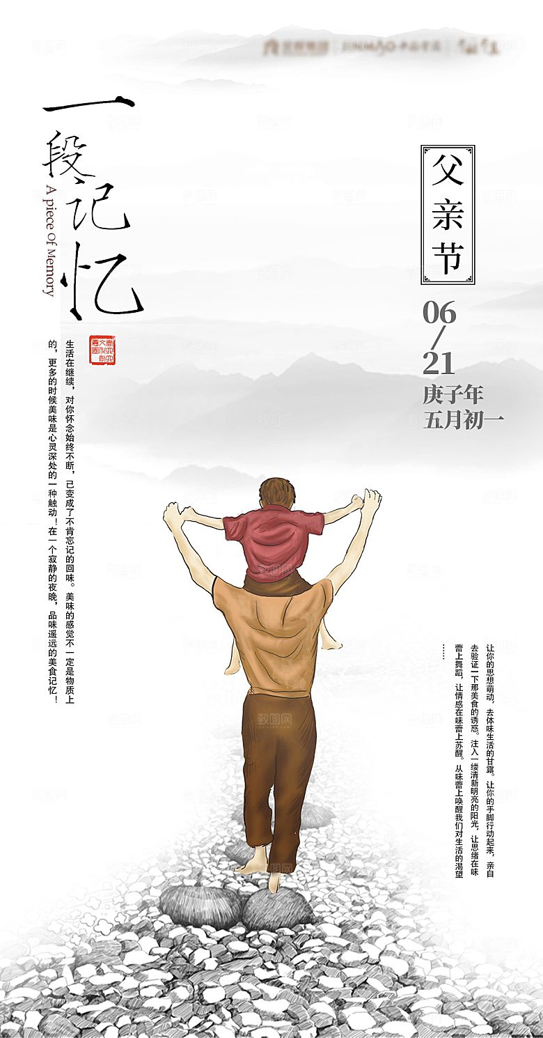 传统节日父亲节海报模版