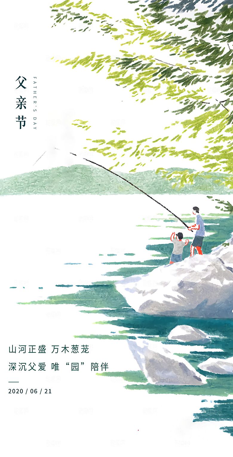传统节日父亲节海报模版