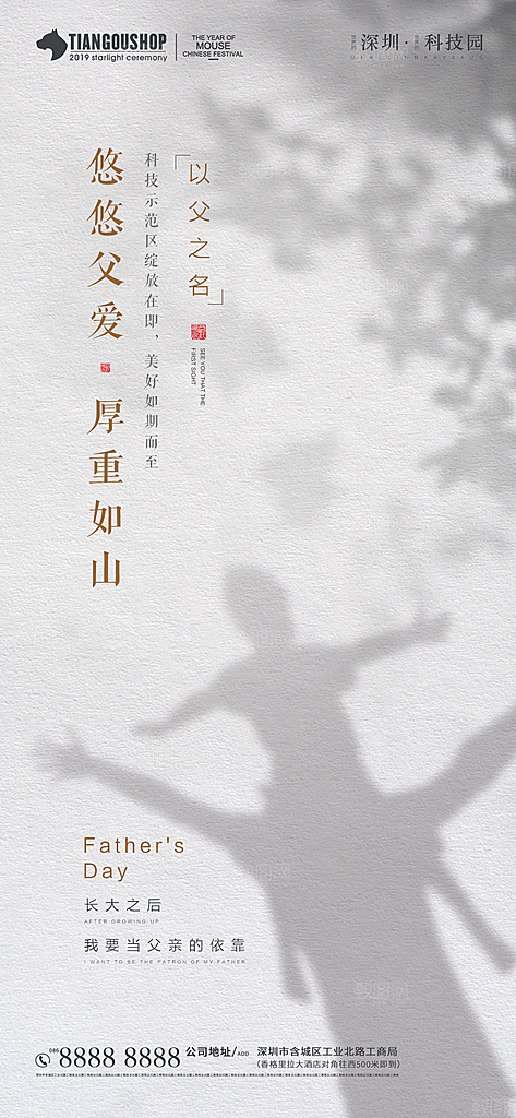 传统节日父亲节海报模版
