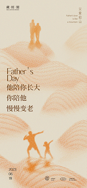父亲节节日简约大气海报
