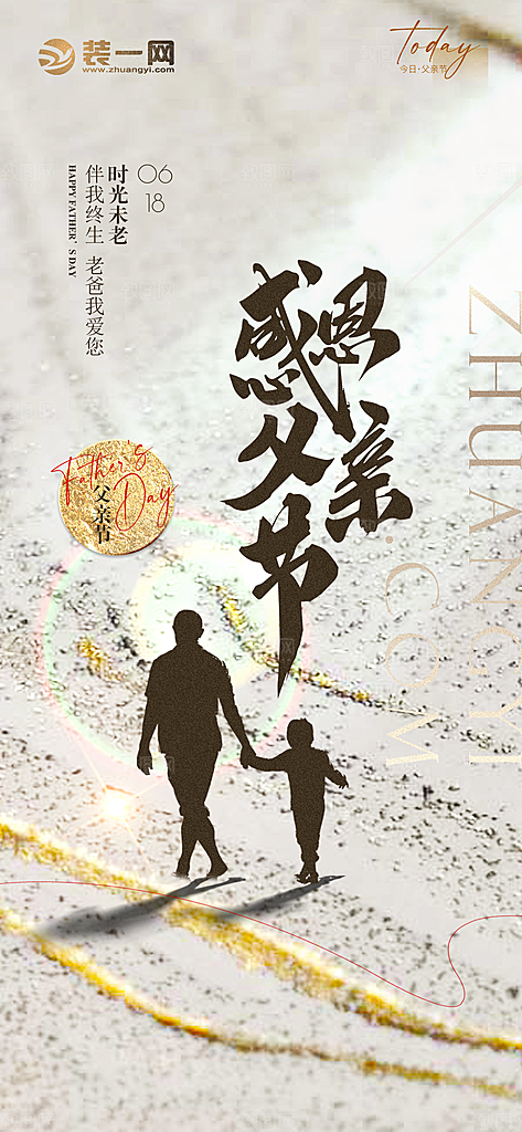 父亲节节日简约大气海报