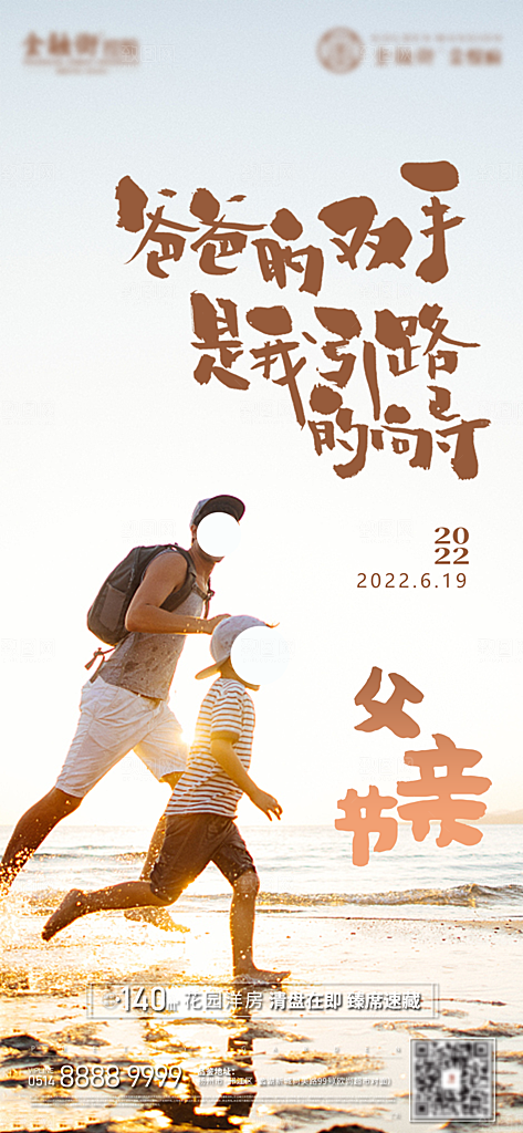 父亲节节日简约大气海报