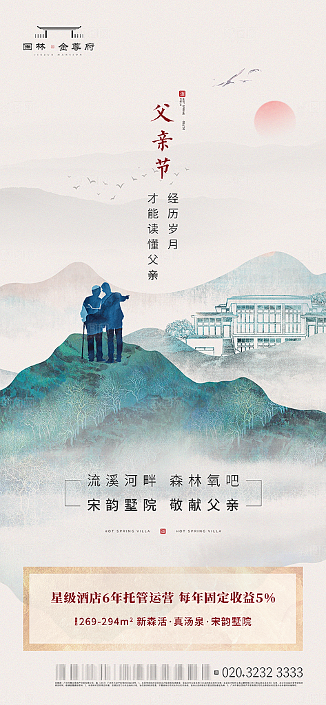 父亲节节日简约大气海报
