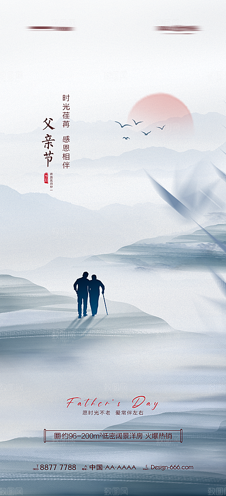 父亲节节日简约大气海报