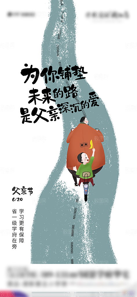 父亲节节日简约大气海报
