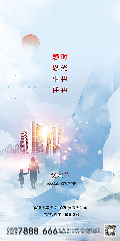 父亲节节日简约大气海报