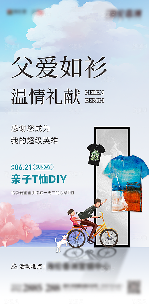 父亲节节日简约大气海报